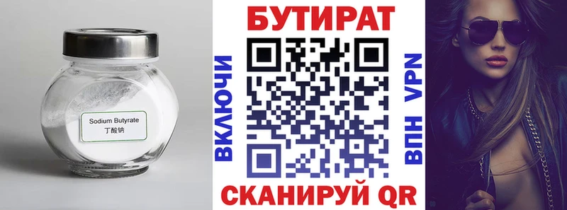 Бутират 99%  Балей 