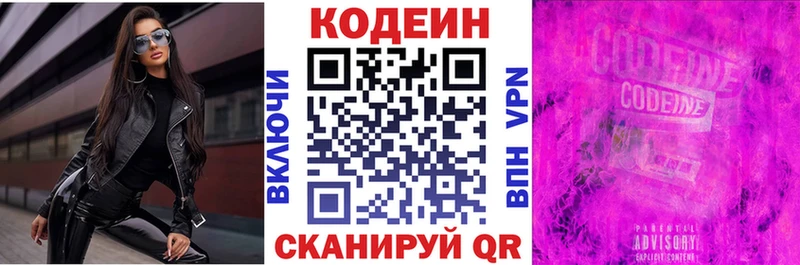 Кодеиновый сироп Lean напиток Lean (лин)  KRAKEN как зайти  Балей 